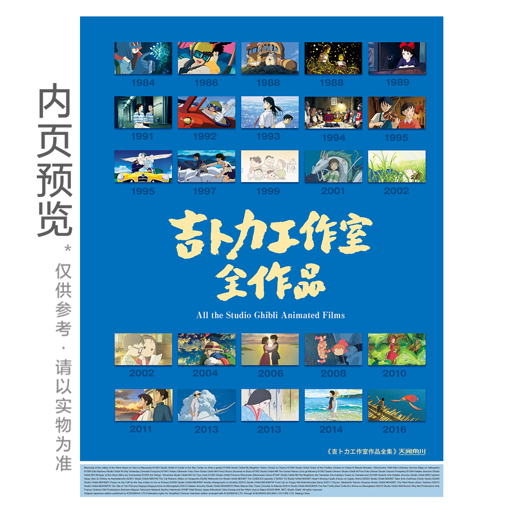 [正版]吉卜力工作室作品全集 宫崎骏作品全收录 龙猫千与千寻天空之城萤火虫之墓崖上的波妞风之谷安雅与魔女画集画册绘本高清大图