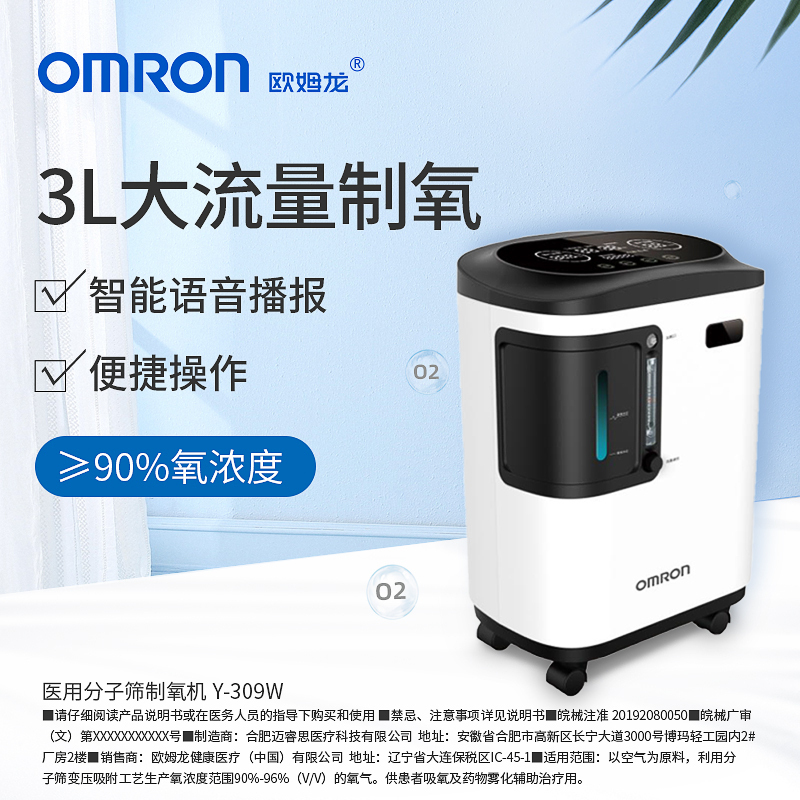 欧姆龙制氧机家用3L医用吸氧机90%浓度老人孕妇吸氧Y-309W呼吸氧