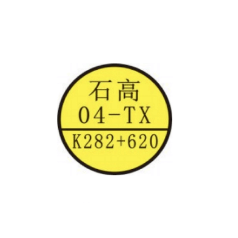 箱式变电站标识牌直径500mmPVC(块)图片