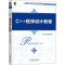 [M]C++程序设计教程 宋存利,张雪松 编 -9787111675570