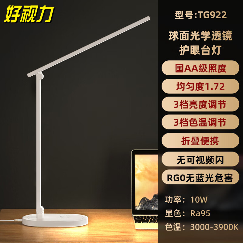 好视力护眼学习台灯国AA级护眼台灯TG922(潞城)