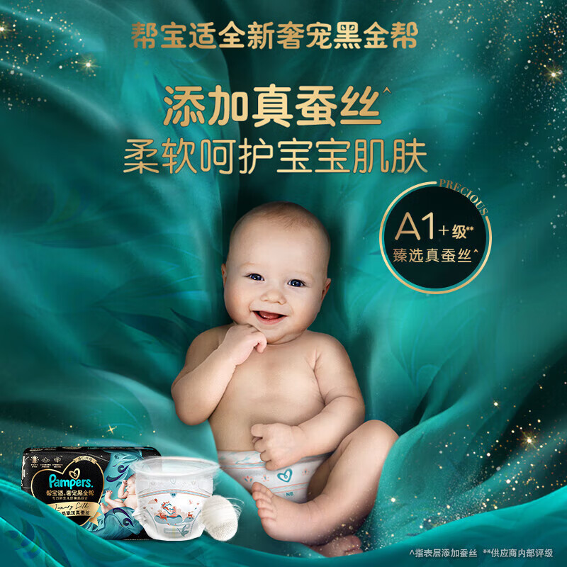 帮宝适黑金帮纸尿裤M38片 尿不湿蚕丝 超薄透气