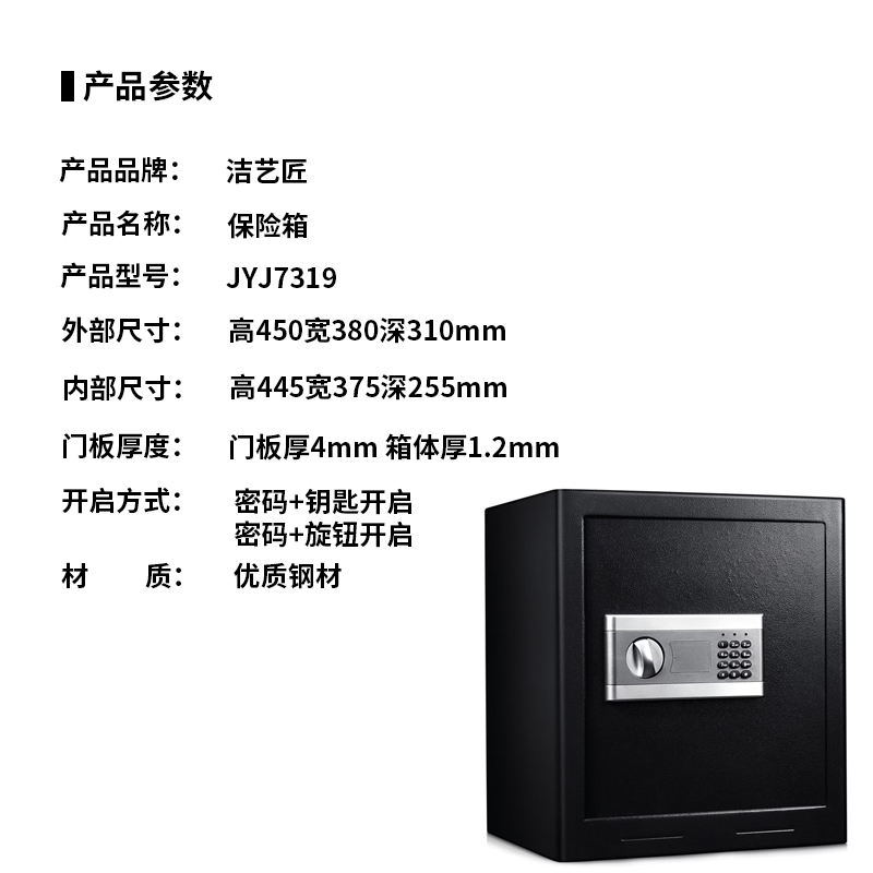 洁艺匠 JYJ7319 保险箱 450*380*310mm(计价单位:个)黑色高清大图