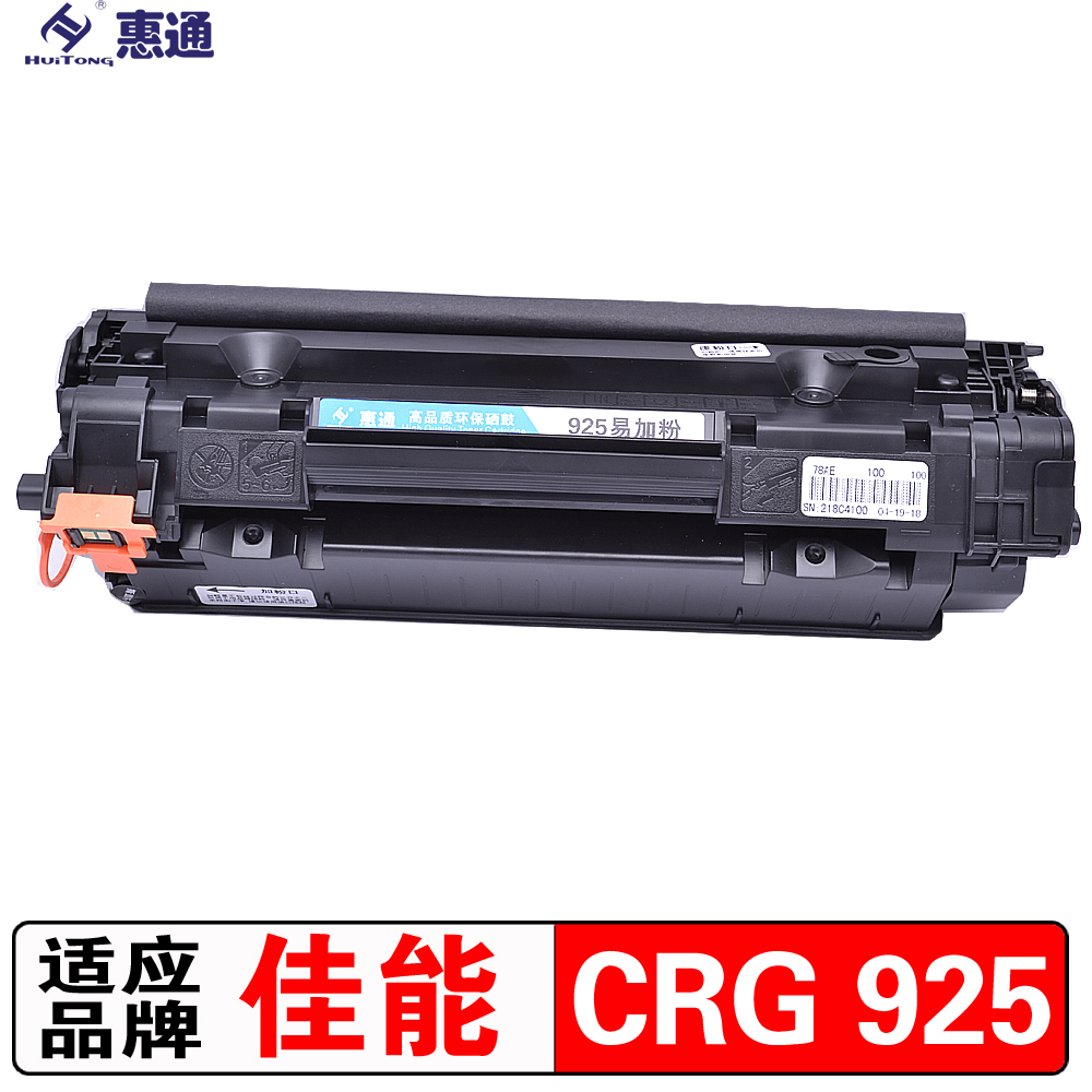 惠通 CRG 925硒鼓 适用佳能CANON LBP6000 6018 MF3010高清大图