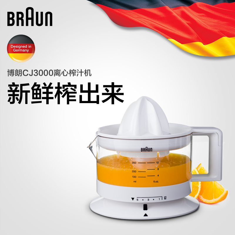 博朗(Braun)柳橙机CJ3000进口家用电动榨汁机 柠檬橙子机 双向选择出汁率高 自动开关 多功能果汁机橙汁机高清大图