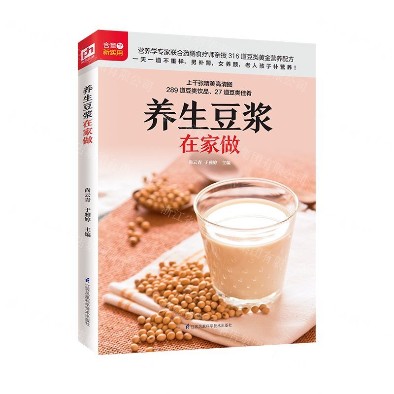 【N】养生豆浆在家做-9787553727974