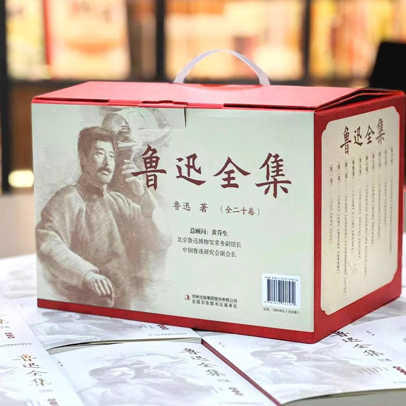 [正版]精装礼盒版鲁迅全集 全套20册 呐喊彷徨野草朝花夕拾故事新编花边文学狂人日记而已集现当代文学经典书籍 鲁迅杂文集