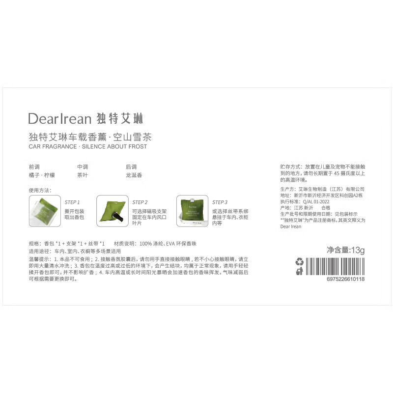 独特艾琳车载香薰-空山雪茶13g高清大图
