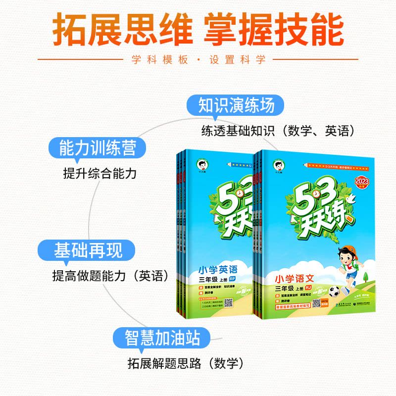 语文+数学+英语·人教版-3本套 三年级下 [正版]53天天练三年级上册语文数学英语全套人教版苏教版北师同步训练小学3年图片