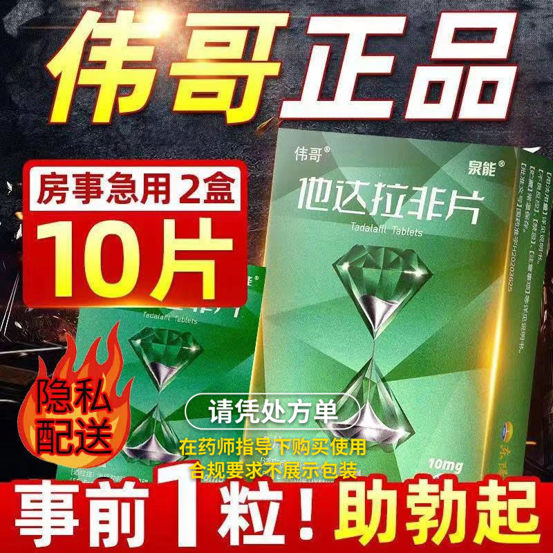 伟哥阳痿早泄报价_参数_图片_视频_怎么样_问答-苏宁易购