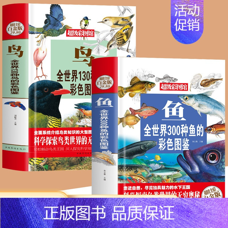 鱼类鉴赏大全 青少年鱼类认知书籍 鱼类大全