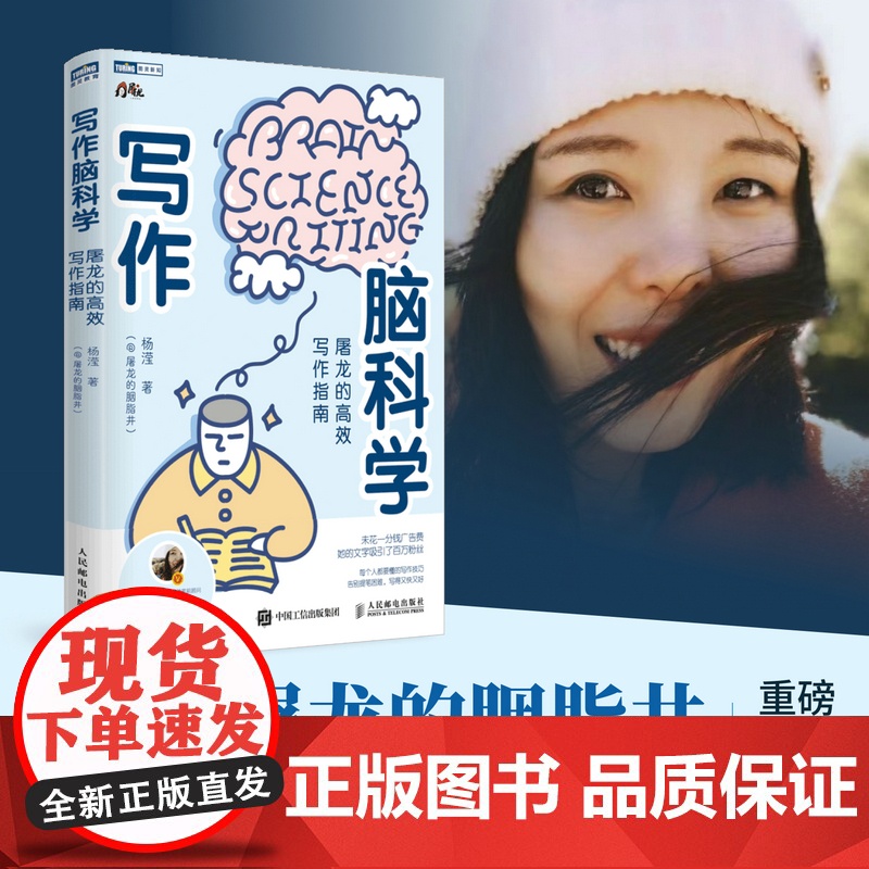 写作脑科学屠龙的写作指南 屠龙的胭脂井重磅新作 从认知科学的角度分析了人类喜欢什么故事和文章结构讲透写作底层逻辑高清大图