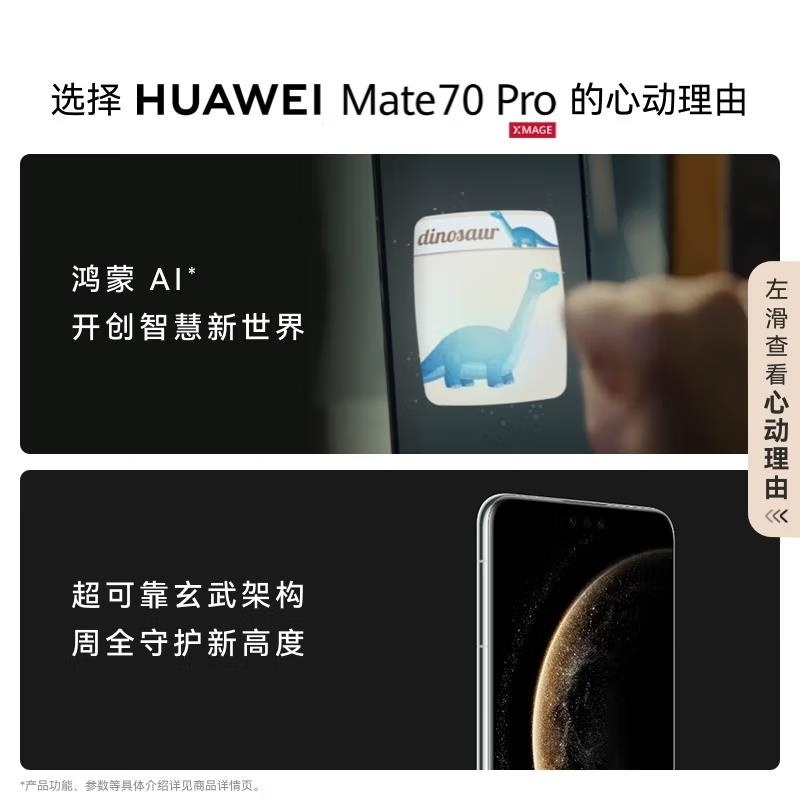 [全新]华为Mate70 Pro 曜石黑 12GB+512GB 鸿蒙NEXT先锋版 超清影像 潜望长焦镜头 100W快充高清大图