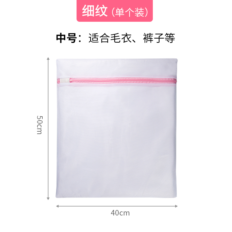 【补贴10%】护洗衣袋洗衣机机洗专用网袋洗毛衣内衣羽绒服衣服网兜家用防变形 中号细网40*50毛衣/裤子