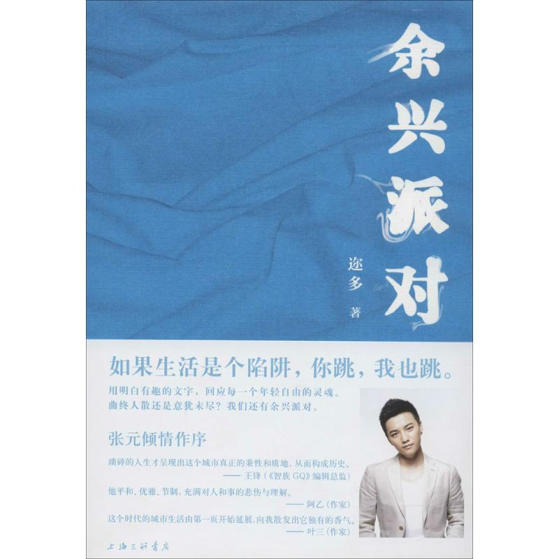 醉染图书余兴派对9787542646880高清大图