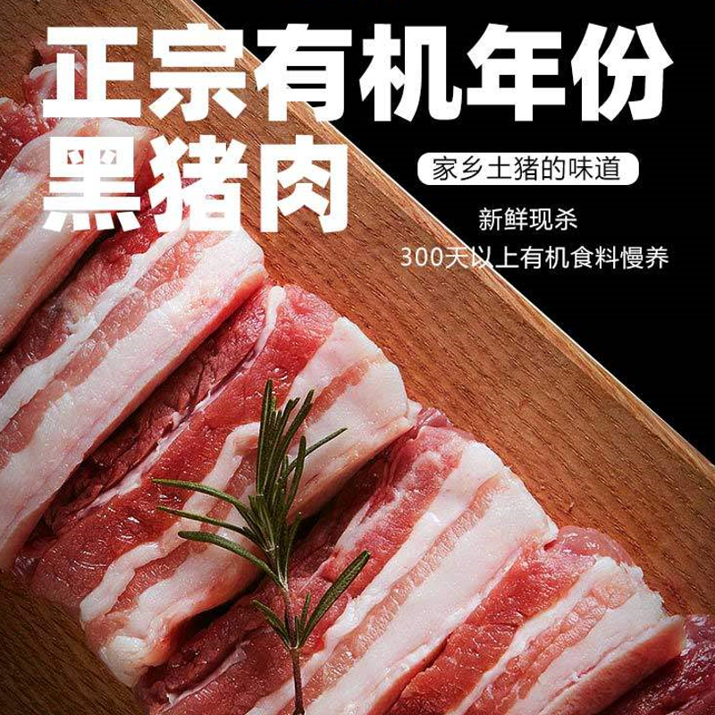 有机年份黑猪肉3400g