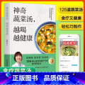 神奇蔬菜汤越喝越健康 【正版】赠视频神奇蔬菜汤越喝越健康 125道让身体恢复元气的食疗蔬菜汤 惊人的蔬菜汤食谱配方家常越