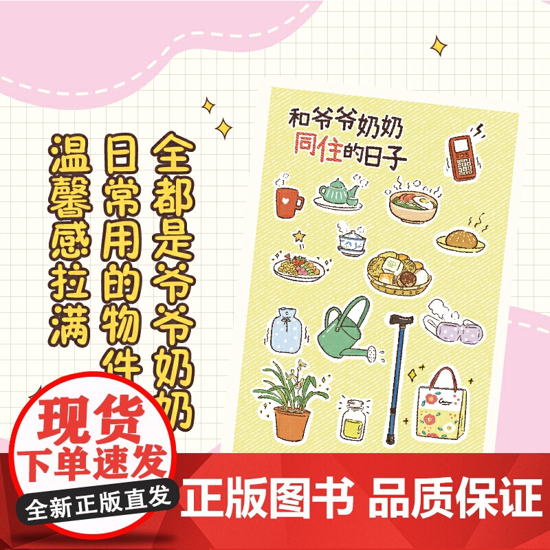 和爷爷奶奶同住的日子(豆瓣作者yuyii高口碑祖孙亲情漫画,这个世界上有一种爱,叫做隔辈亲)高清大图