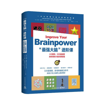 醉染图书“脑”进阶课9787513921060