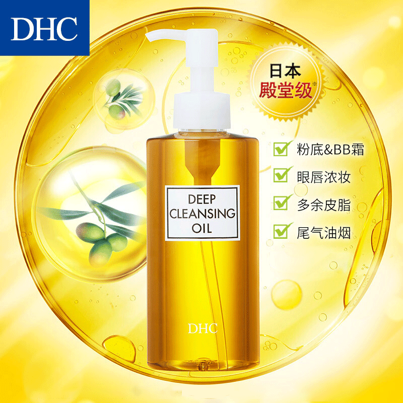 DHC 蝶翠诗橄榄卸妆油200ml 温和眼唇脸部卸妆深层清洁去角质易乳化不油腻专柜同款