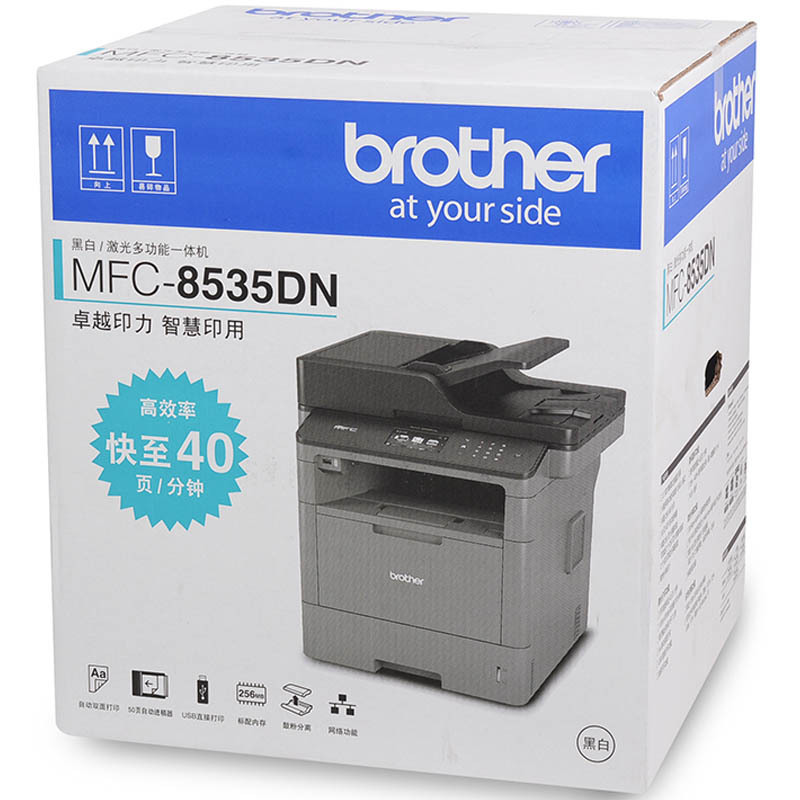 兄弟(brother)MFC-8535DN A4黑白激光打印机自动双面有线网络局域网激光多功能一体机打印复印传真扫描四合一企业办公高速打印机套餐1