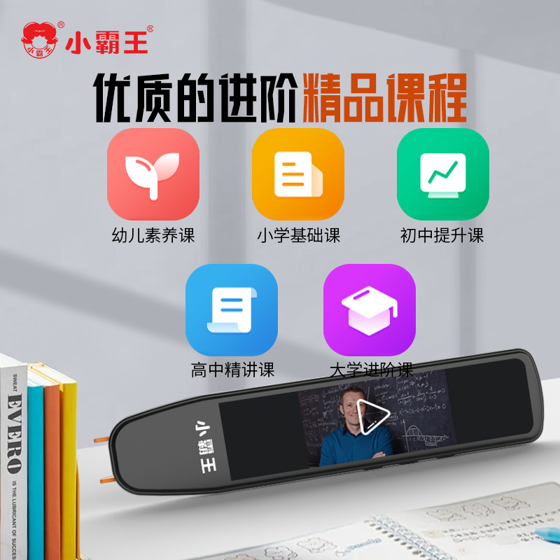 小霸王扫描翻译笔sd04 中小学生课本同步教材同步课堂视频中英互译语音词海量课外听读资料高清大图