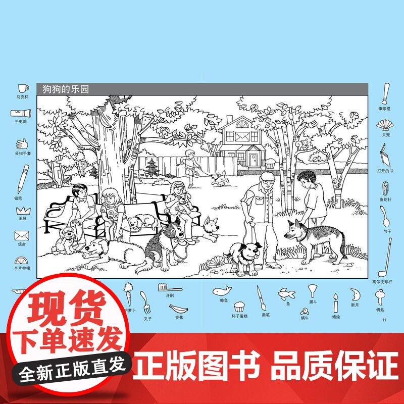 图画捉迷藏2025精华版 贴画版 视觉游戏书 益智游戏 专注力 观察力 记忆力 想象力 北京科学技术高清大图