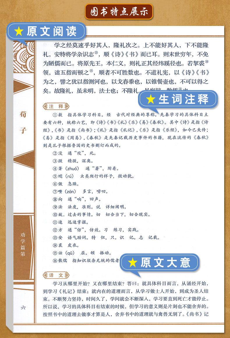 [正版]线装中华国粹系列荀子国学经典中国文化古典文学书籍哲学图书文白对照原文译文疑难字注音注释青少年学生成人版阅读读物课高清大图