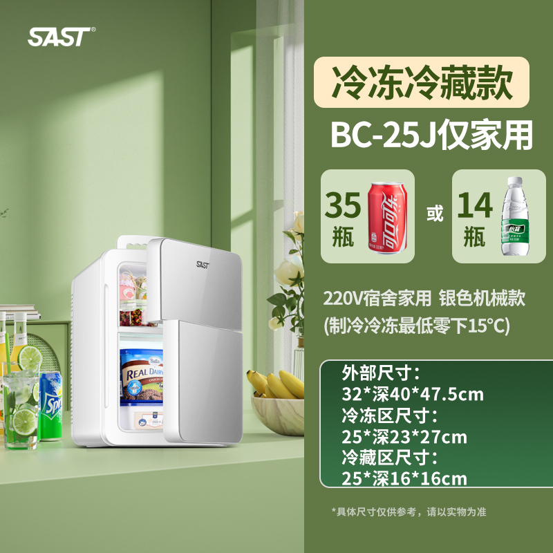 迷你小冰箱mini冷冻冷藏车载家用宿舍母乳办公室学生小型冰柜 BC-25J【-15℃结冰+冷藏】星光银/机械款/仅家用 默认尺寸