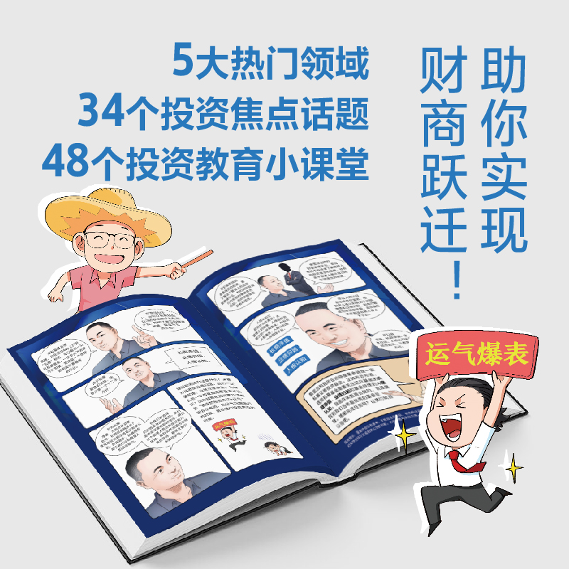 进阶吧!投资者 2