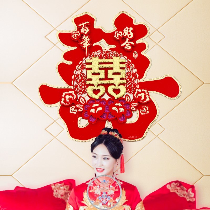 大门贴婚庆用品喜字结婚喜字贴婚房卧室装饰婚礼剪纸喜字门贴大门喜字