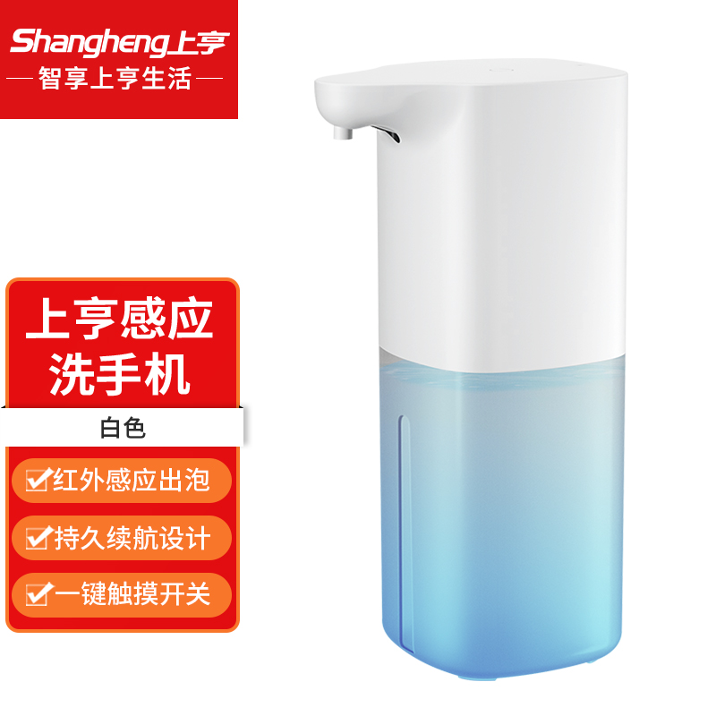上亨自动洗手机SHZH-018白色---高清大图