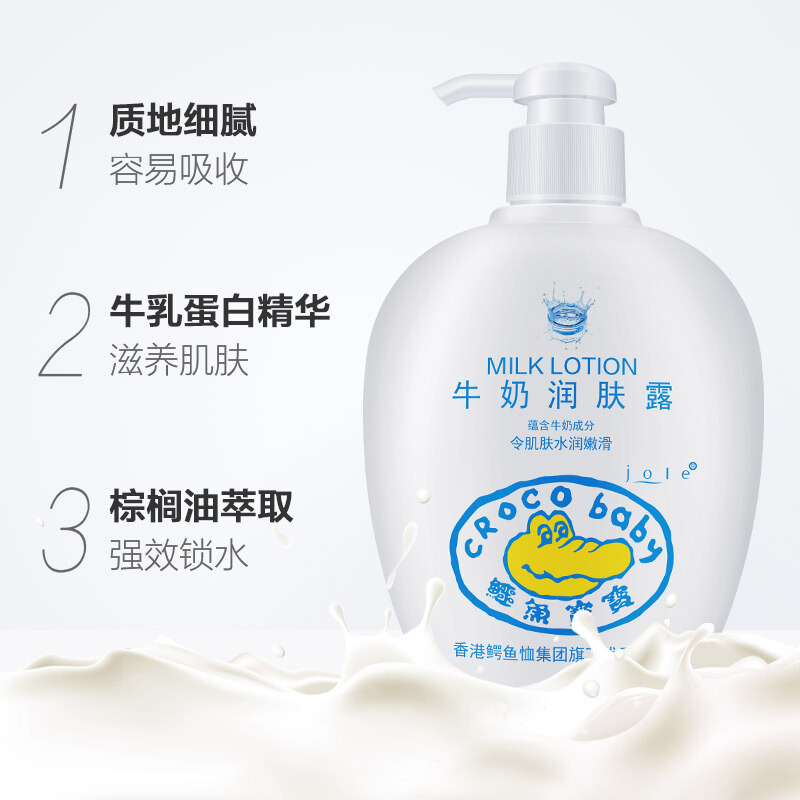 鳄鱼宝宝(CROCO baby)润肤露保湿婴儿童补水身体乳400g+100g高清大图