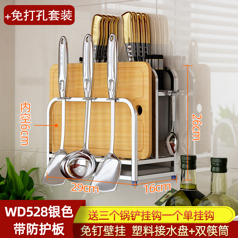 厨房收纳架刀架免打孔壁挂砧板架刀具锅铲置物架筷子筒挂菜板架子收纳层架三维工匠 WD528不锈钢色带防护板【免打孔壁挂】