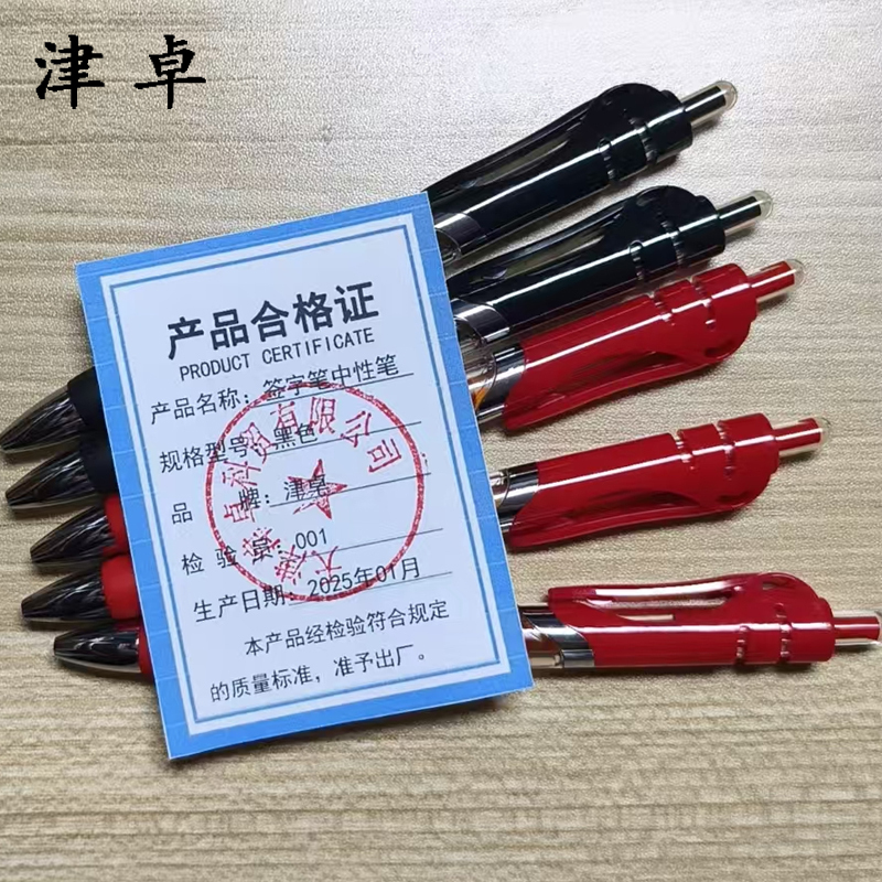 津卓 签字笔按动笔中性笔 黑色 支