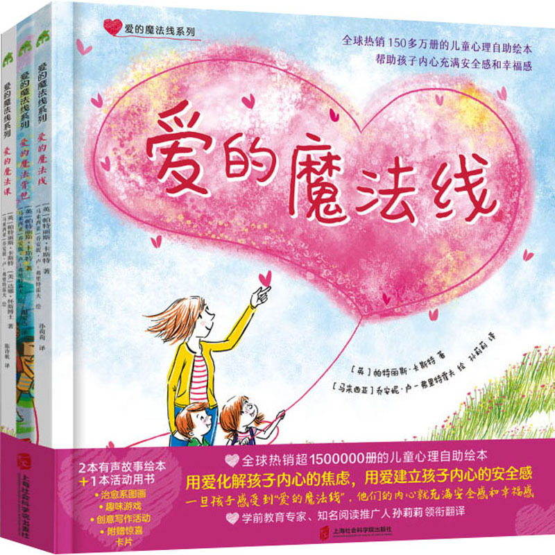 爱的魔法线系列(《爱的魔法线》《爱的魔法背包》《爱的魔法课》全3册)