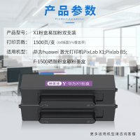 映美佳F-1500/X1粉盒墨盒双支装 适用华为打印机pixlab X1 B5 硒鼓碳粉墨粉盒1500粉盒f1500