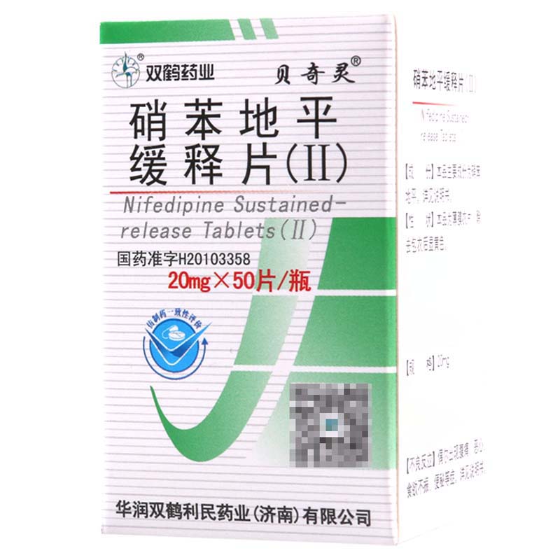 贝奇灵 硝苯地平缓释片(Ⅱ) 20mg*50片*1瓶/盒高清大图