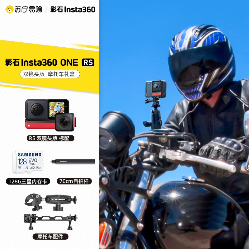 影石Insta360 ONE RS 全景运动相机模块化防抖4K高清Vlog摩托车骑行滑雪潜水路亚(双镜头版)