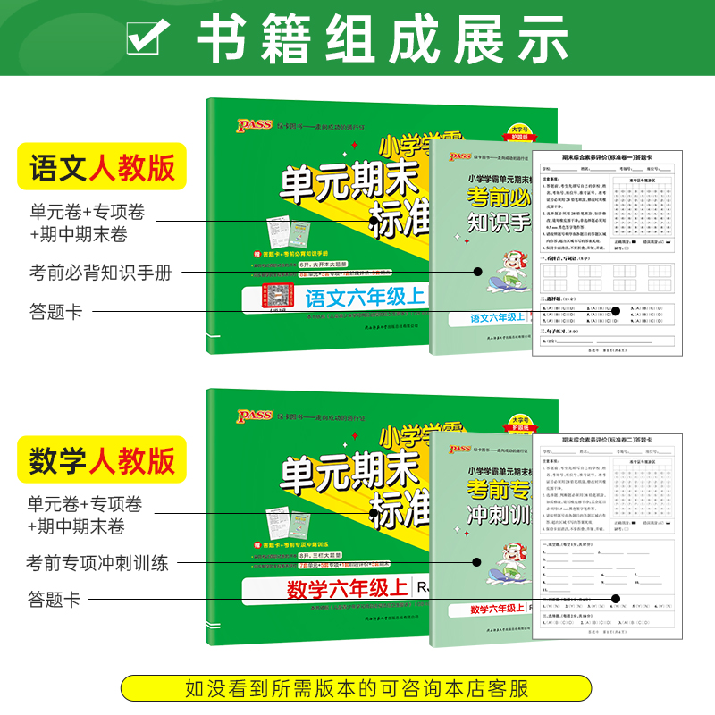 [单本]数学 人教版 六年级下 [正版]2023 PASS绿卡小学学霸单元期末标准卷一年级二年级三年级四年级五年级六年级高清大图