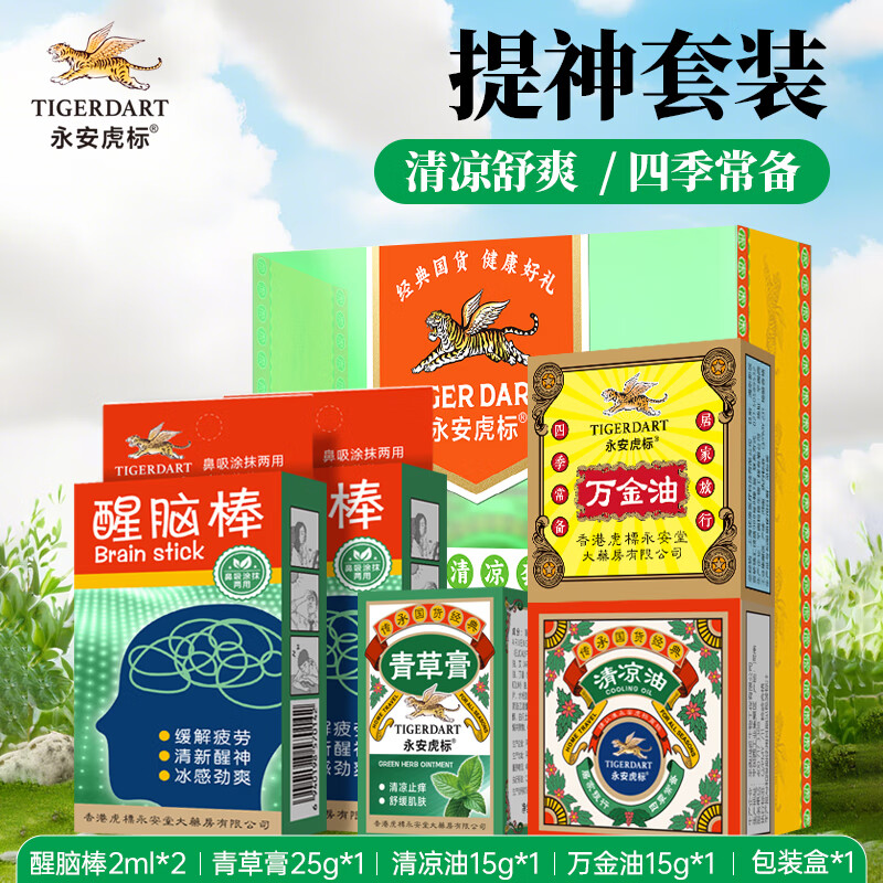 永安虎标四效提神礼盒(醒脑棒2ml*2+青草膏25g+万金油15g+清凉油15g)