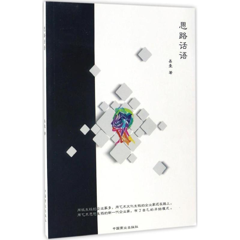 【M】思路话语-9787504496102