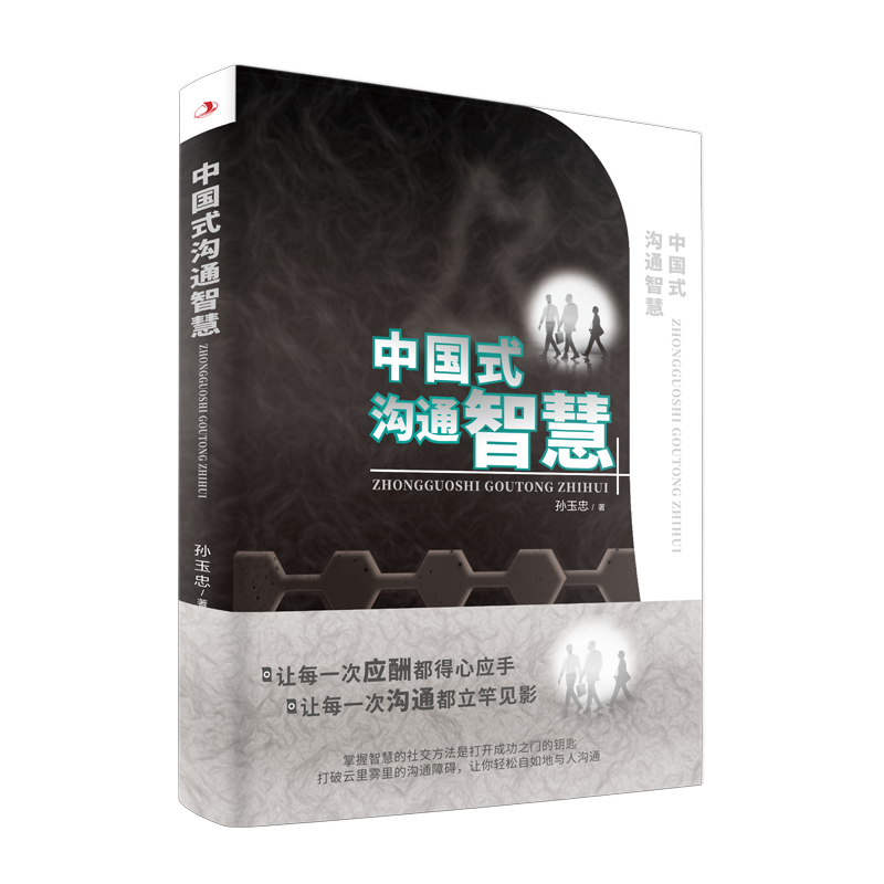 [正版]4册 中国式沟通智慧 别让不好意思害了你 幽默沟通学回话的技术掌控谈话提高情商口才人际交往说话艺术职场聊天方法高清大图
