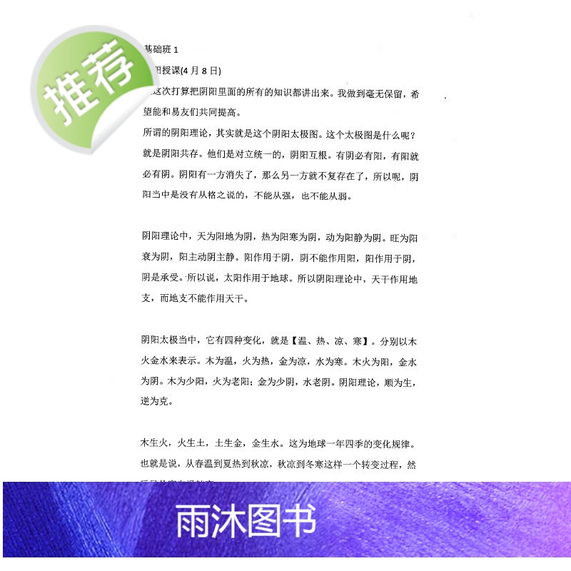 阴阳法八字庚子讲课高清大图