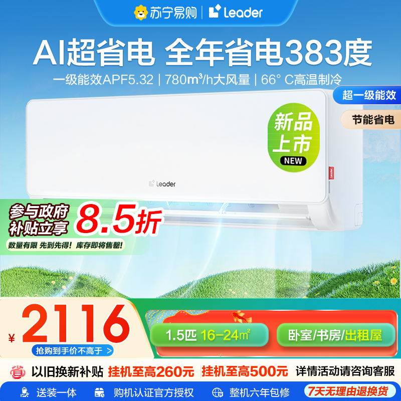 【02】海尔统帅空调KFR-35GW/LA1-1套机