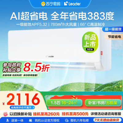 【02】海尔统帅空调KFR-35GW/LA1-1套机