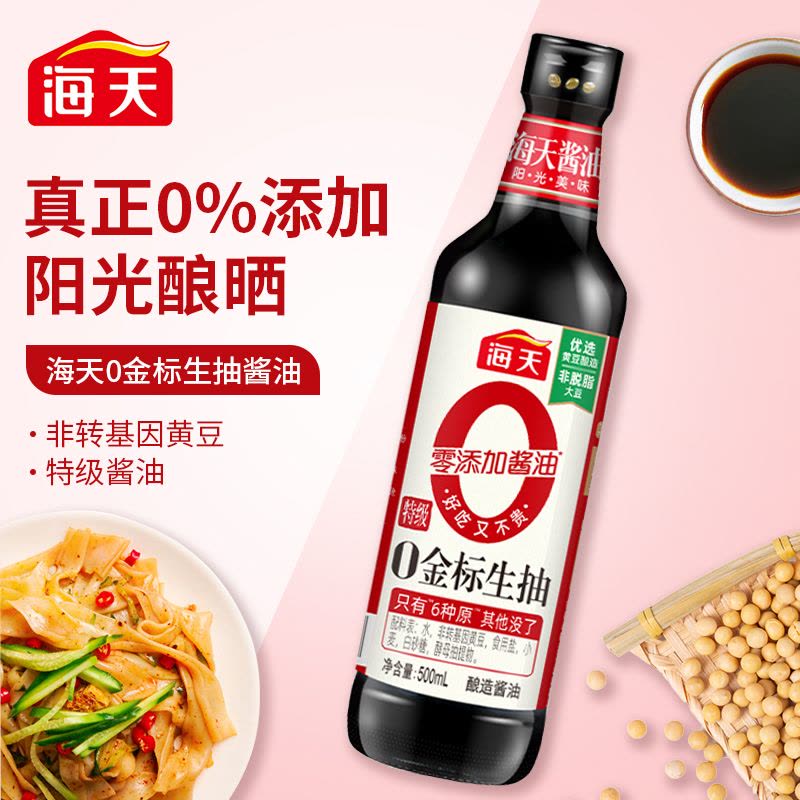 海天酱油0金标生抽500ml*1 零添加特级酿造生抽酱油厨房家常炒菜0添加图片