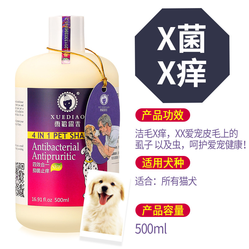 雪貂留香 雪貂 x菌x痒 500ml 狗狗沐浴露 猫咪沐浴露 宠物 香波 沐浴露 香波浴液 清香型