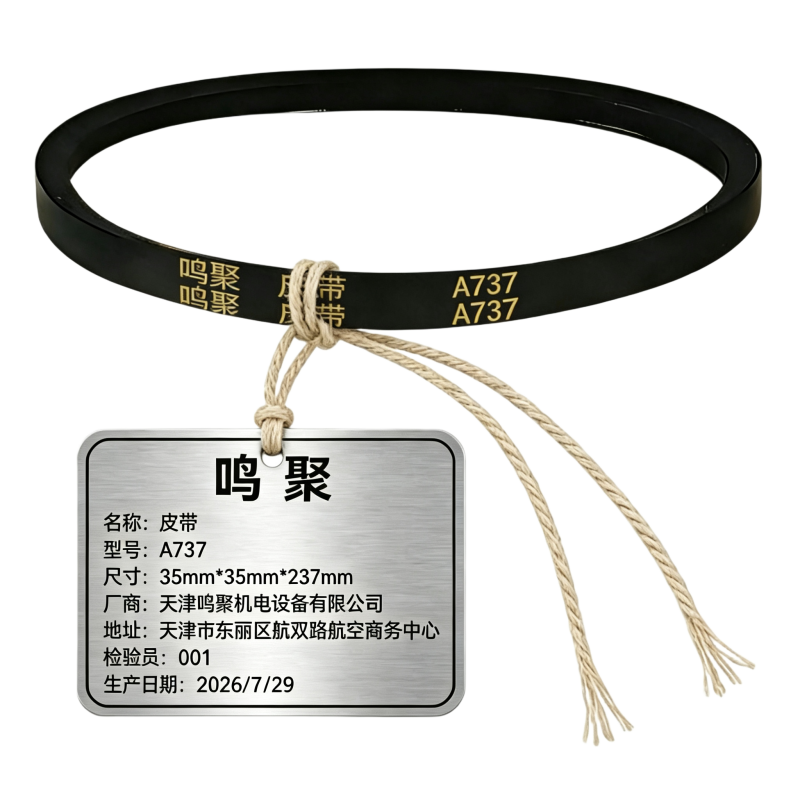 鸣聚 皮带 A737 个高清大图