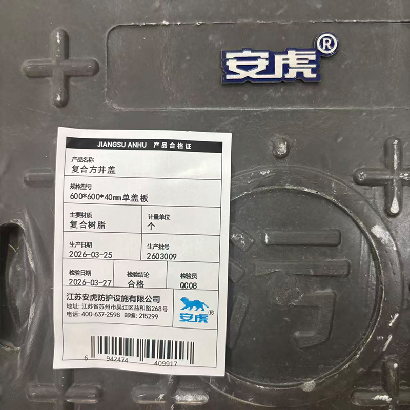 安虎 复合方井盖 600*600*40mm单盖板 个高清大图